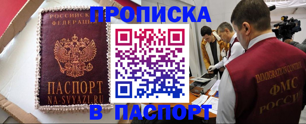 временная регистрация купить в Алейске