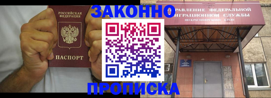 прописка в квартире в Алейске