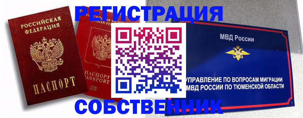 прописка штамп в Алейске