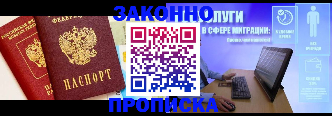 прописка для кредита в Алейске